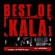 กะลา - BEST OF KALA 1-web